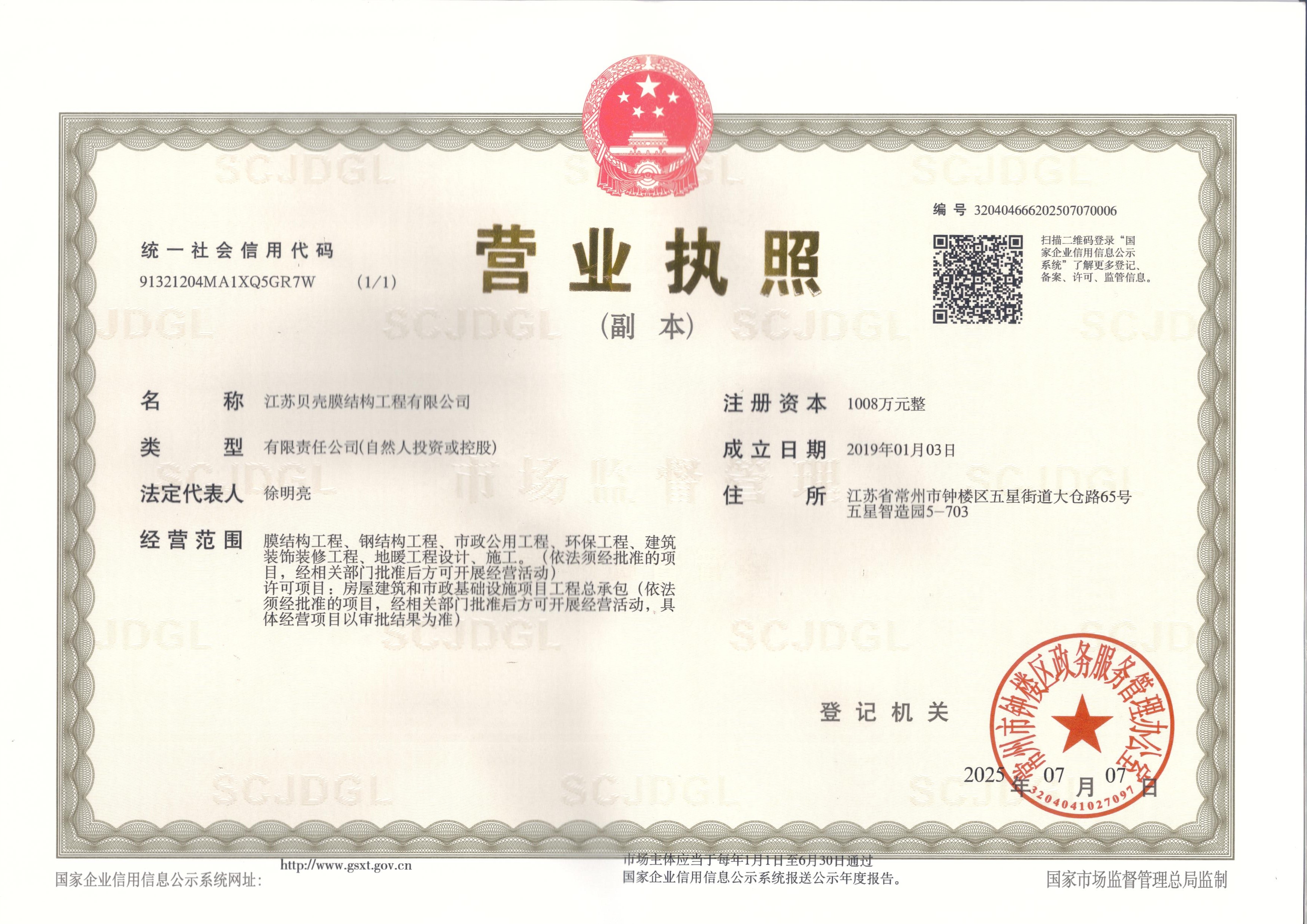 营业执照
